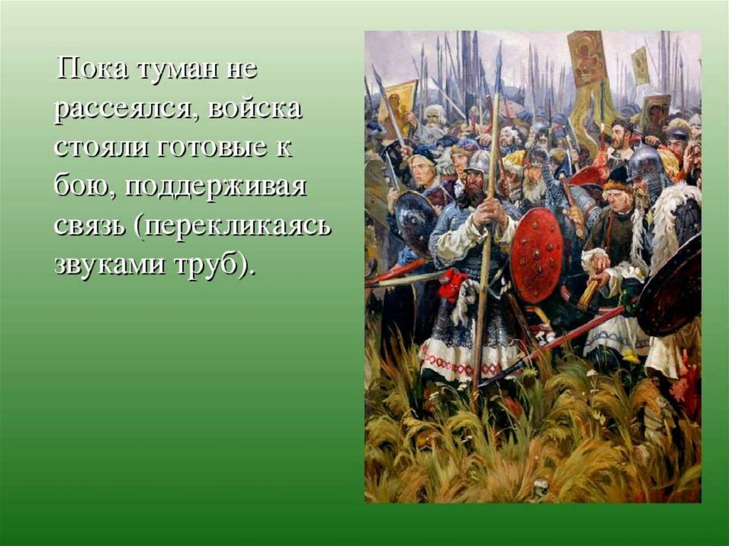 Презентация на тему куликовская битва 4 класс окружающий мир