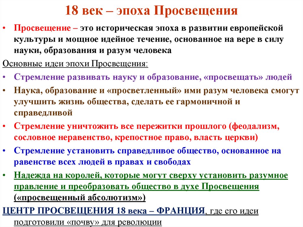 Какие идеи выдвигались на первый план в россии 18 века