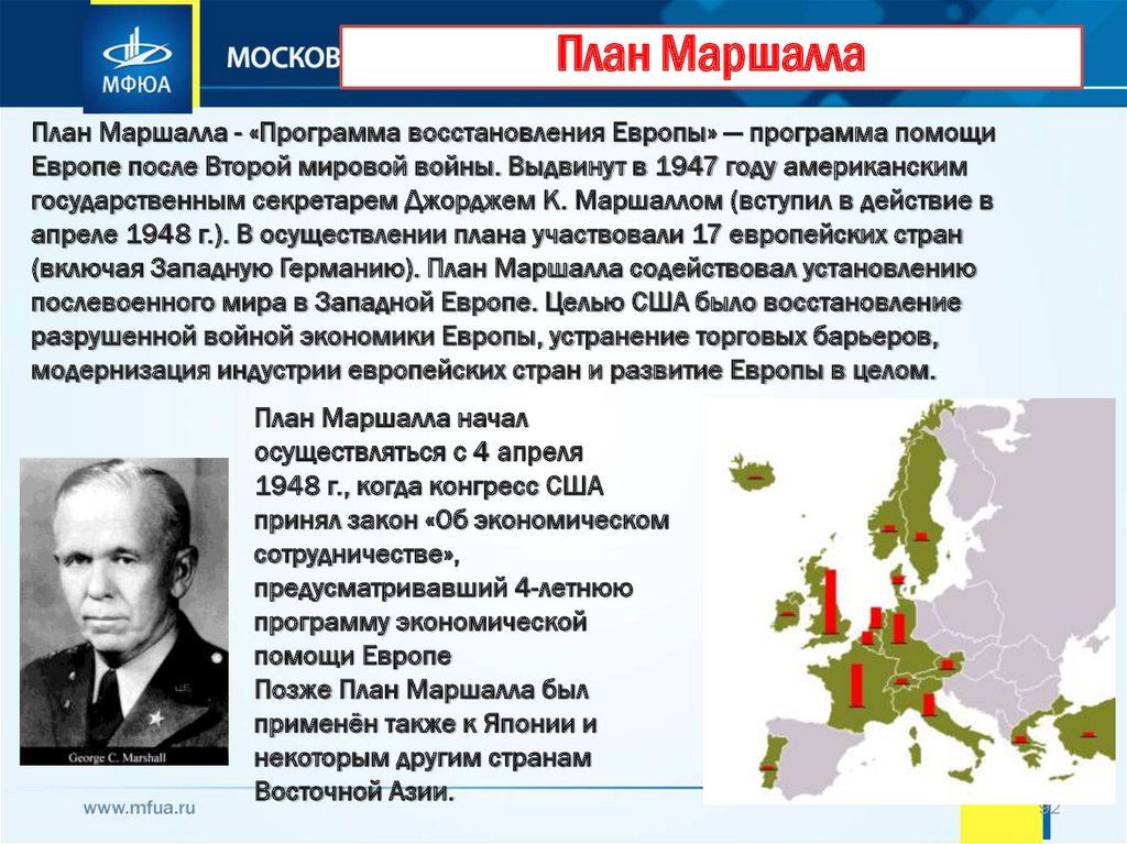 А план помощи европейским странам по восстановлению их экономики после второй мировой войны