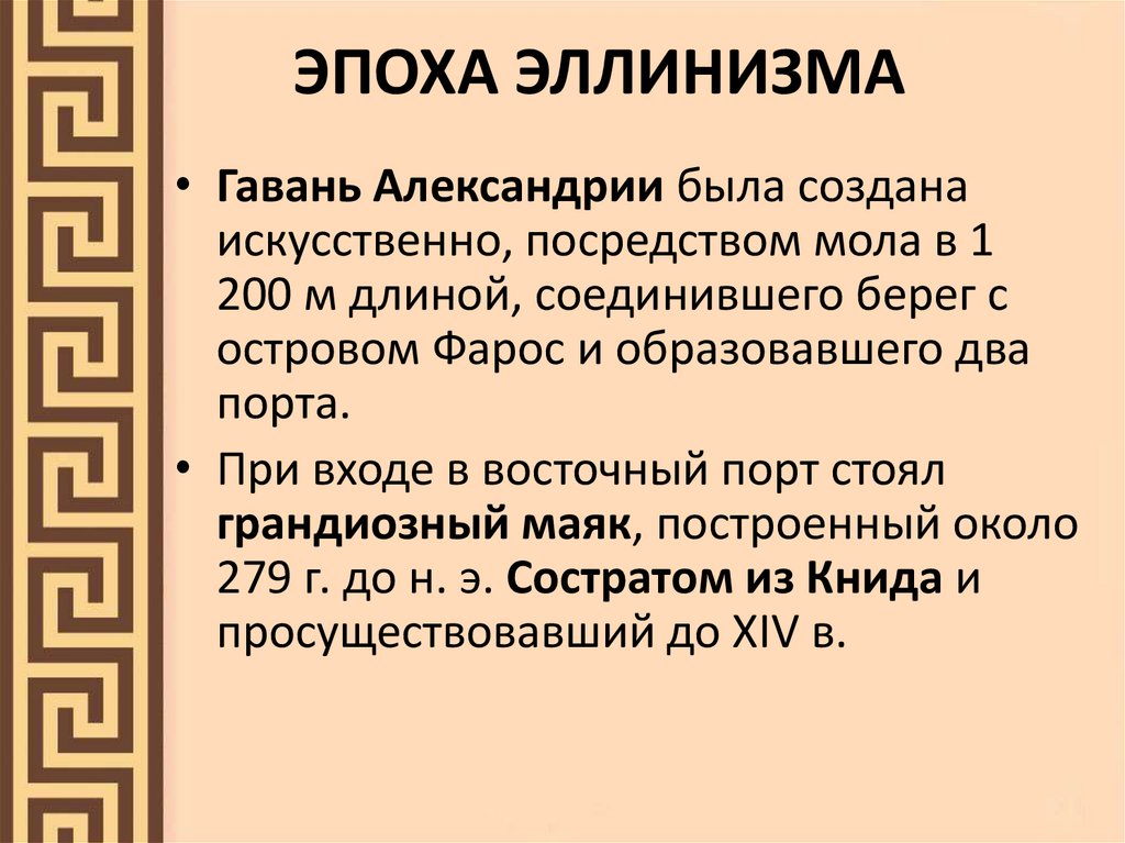 Назовите выдающиеся произведения эпохи эллинизма представленные на рисунках 1 и 2 контурная