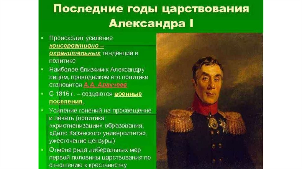 Дайте оценку первых лет правления александра 1 обратив внимание на соотношение планов молодого царя