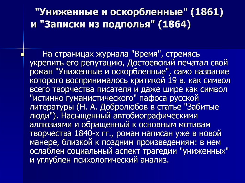 Изображение жизни униженных и оскорбленных в романе