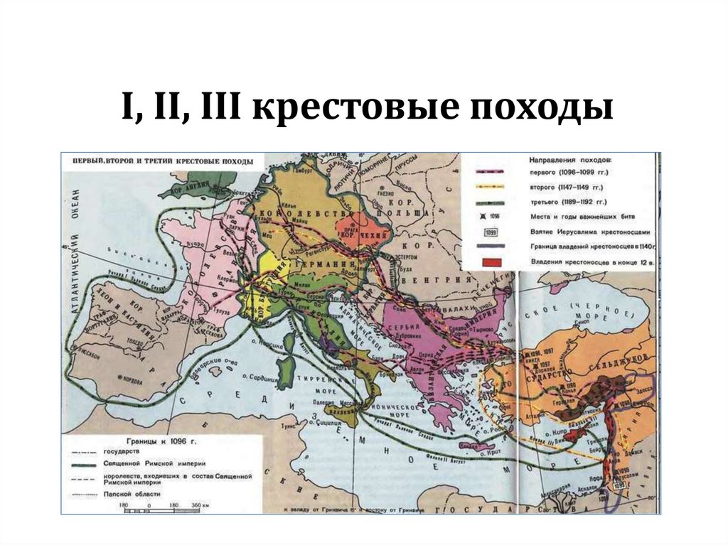 Карта крестовых походов 6 класс