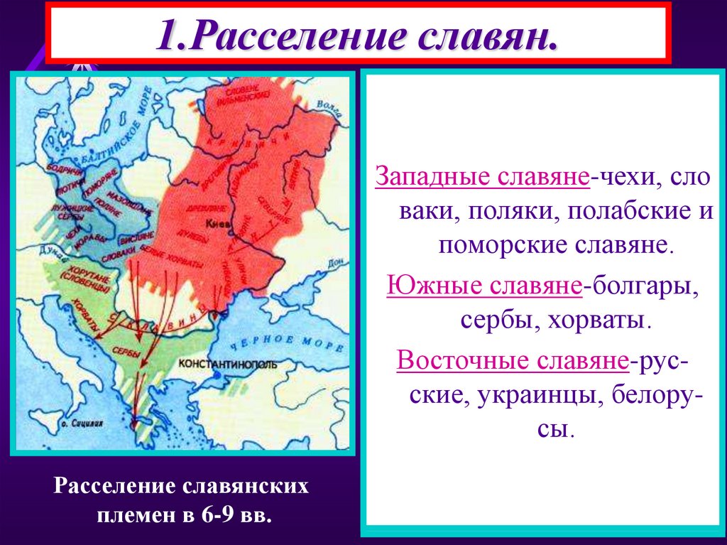 Расселение восточнославянских племен карта