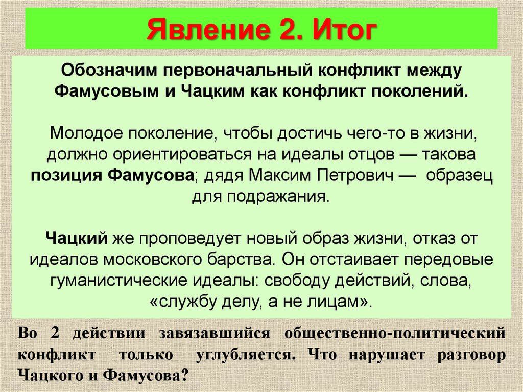 Феномен 2. Что такое действие и явление в литературе. Действие 2 явление 8 анализ.