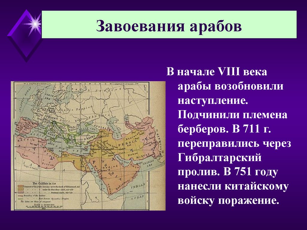 Арабские завоевания в 7 8 веках картинки