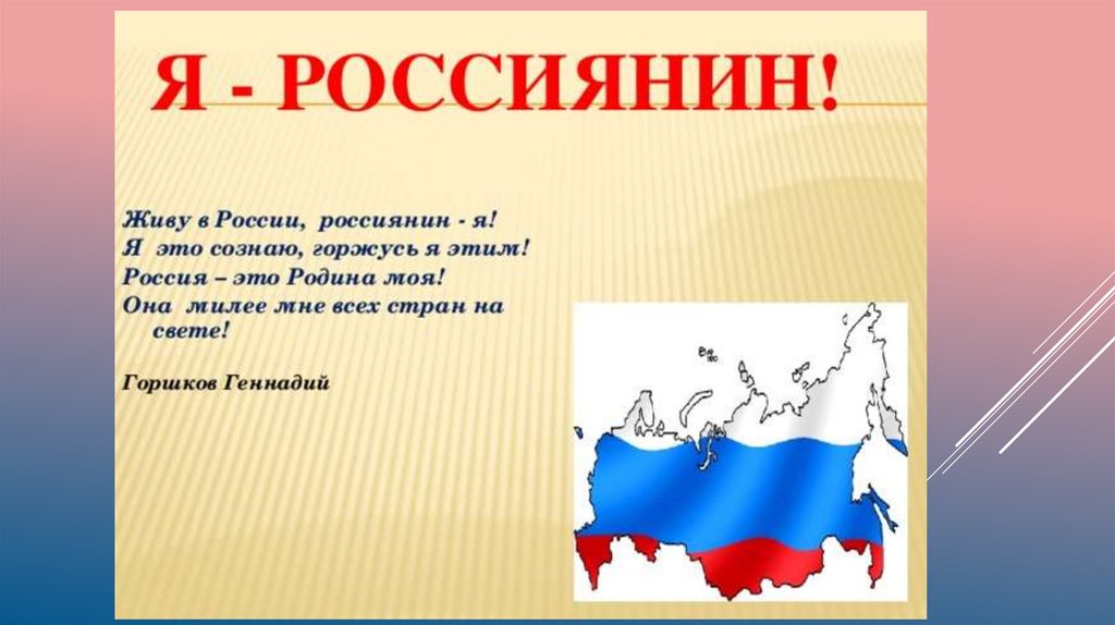 План рассказа про россию