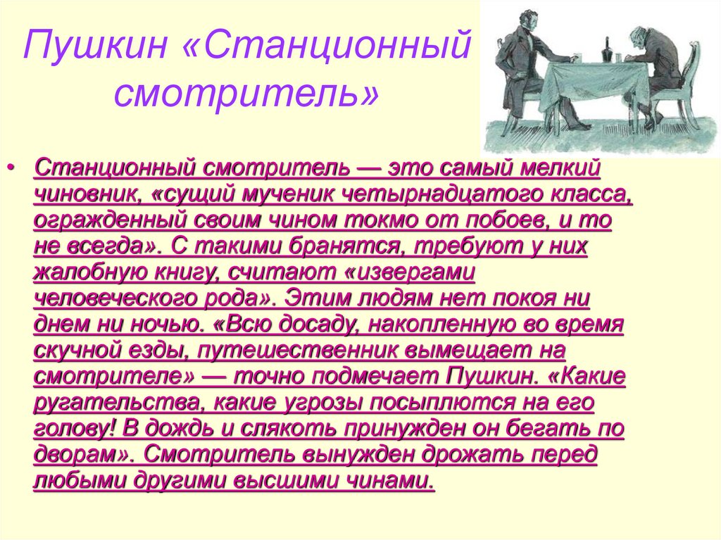 Какое значение для понимания идеи повести имеет подробное описание картинок станционный смотритель