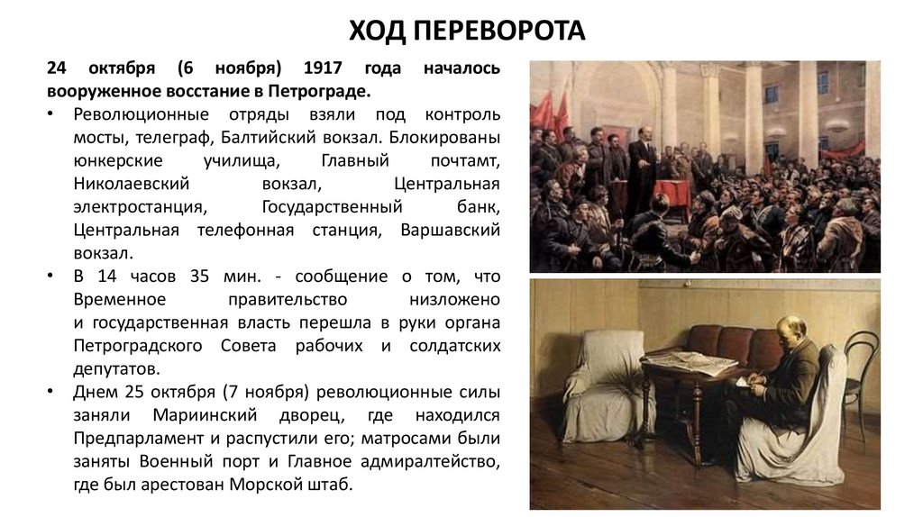 Органы власти после октябрьской революции. Сообщение о революции 1917 года. Большевики пришли к власти в России в. 3 Апреля 1917 года. Кто помогал большевикам прийти к власти.