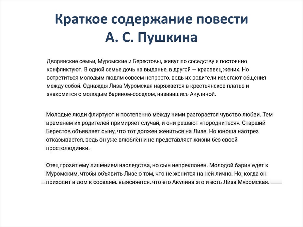 Пушкин барышня крестьянка читательский дневник кратко. Краткий пересказ барышня крестьянка. Краткое сочинение барышня крестьянка. Краткое сочинение. Сочинение барышня крестьянка кратко.