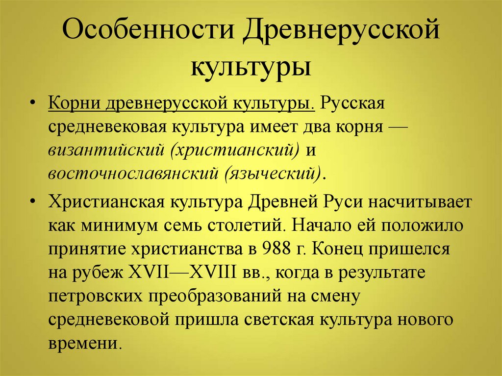 Презентация культура древней руси 6 класс история россии