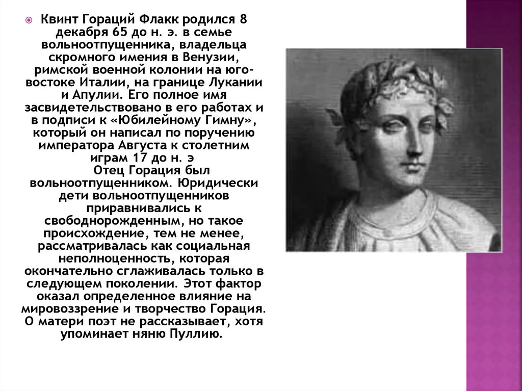 Гораций де. Ода Горация к Мельпомене. Гораций "оды". Гораций поэт. Ода к Лидии Гораций.