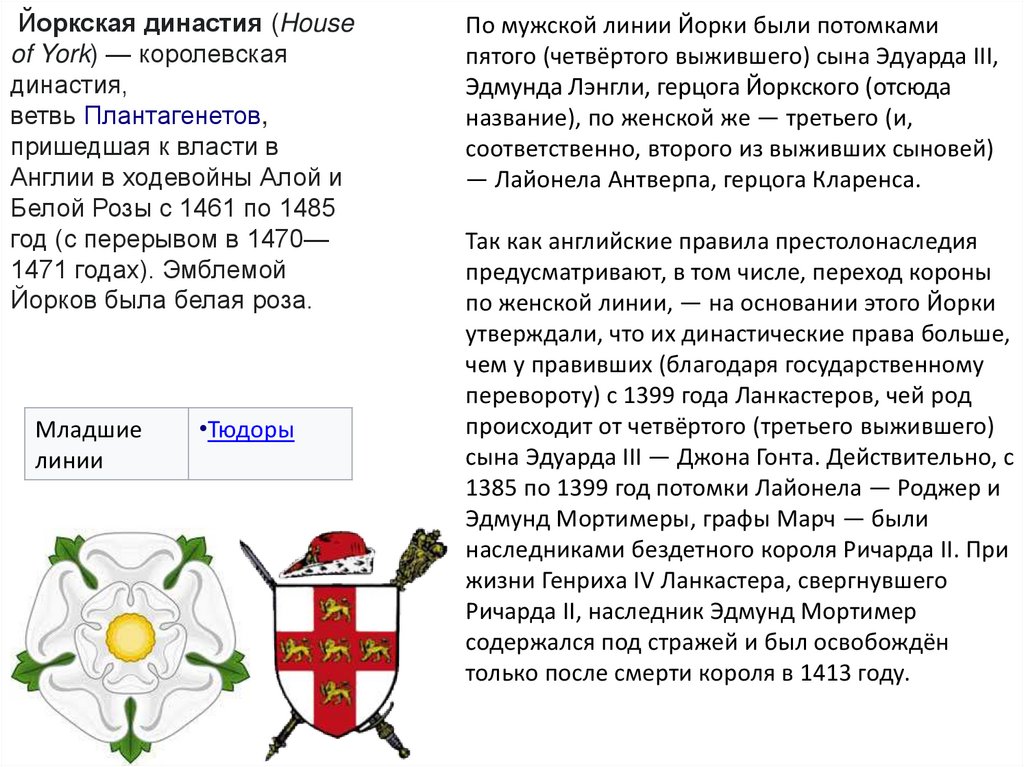 Проект на тему война алой и белой розы