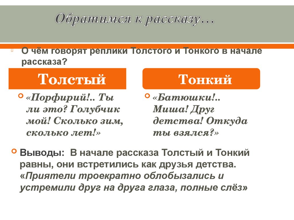 Анализ рассказа толстый и тонкий по плану