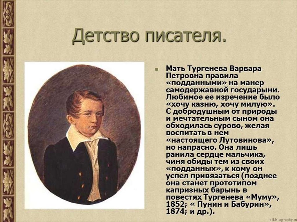 Презентация тургенев 10 класс жизнь и творчество