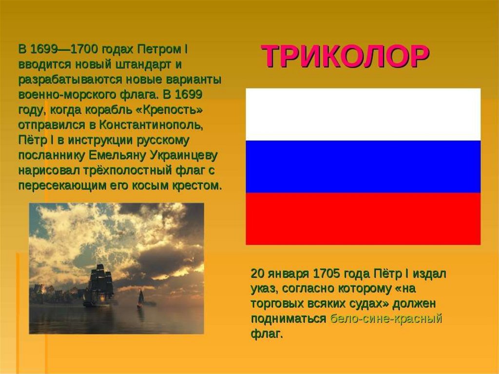 Флаг петра 1 картинки