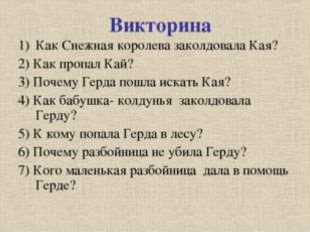 План рассказа снежная королева 5 класс 4 глава