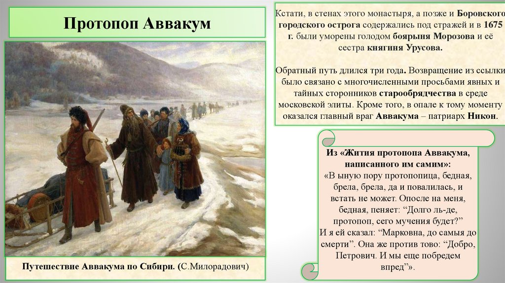 Составьте характеристики патриарха никона и протопопа аввакума по плану кратко