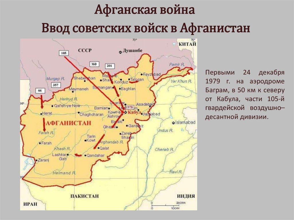 Карта дислокации советских войск на территории афганистана