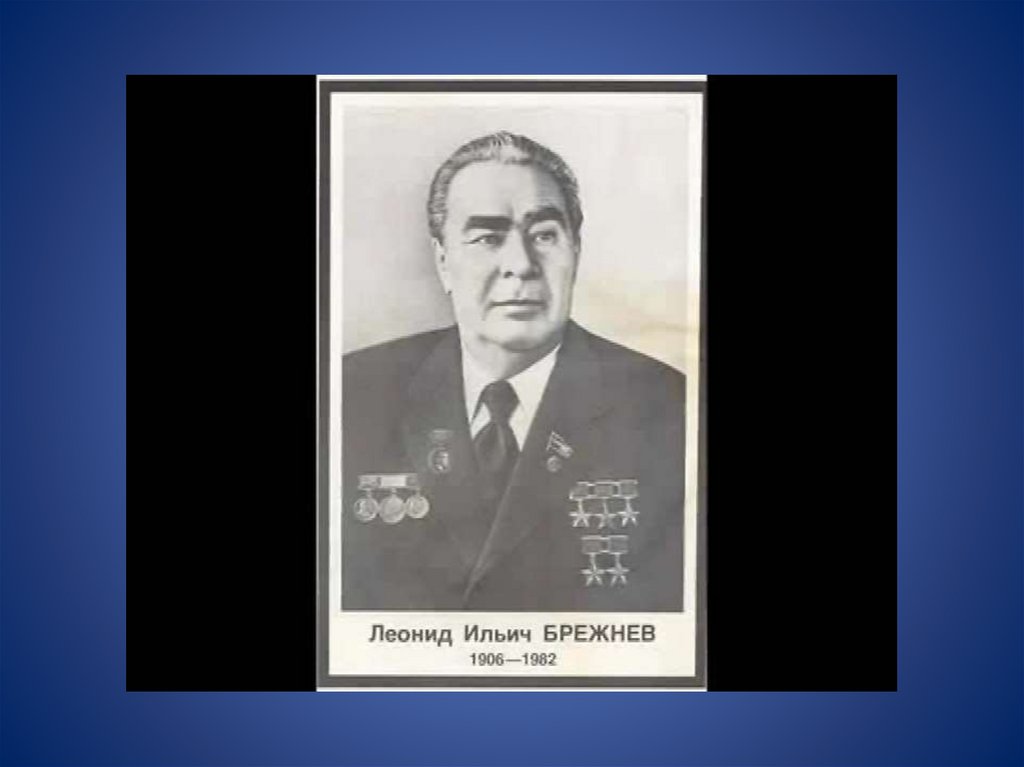 Сколько лет было брежневу. Леонид Брежнев (1906). Дата смерти Брежнева Леонида Ильича. Брежнев Леонид Ильич могила. Мать Брежнева Леонида Ильича.