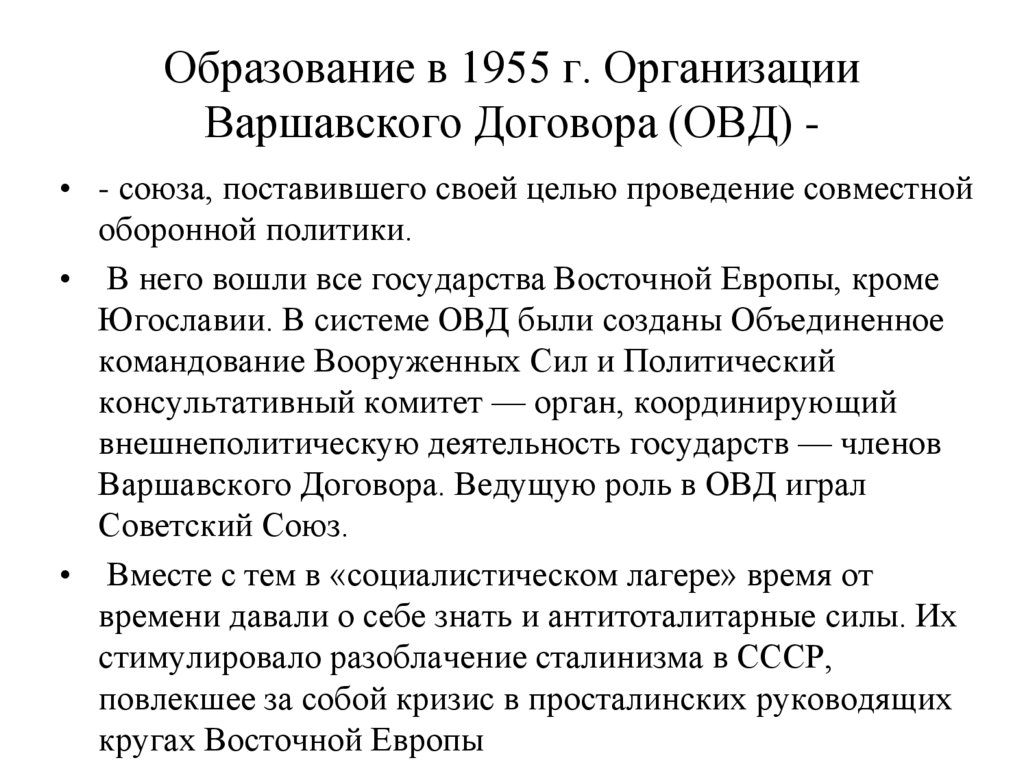 Организация варшавского договора презентация