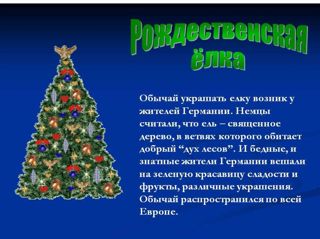 Традиции нового года в россии проект