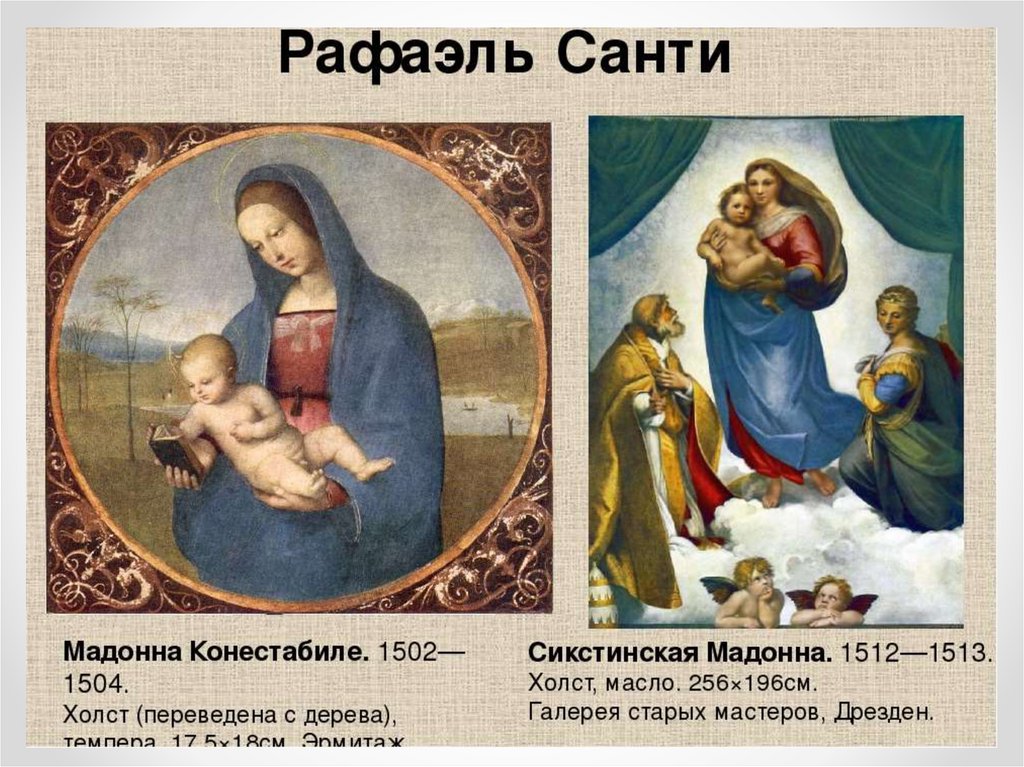 Рафаэль санти картины эрмитаж