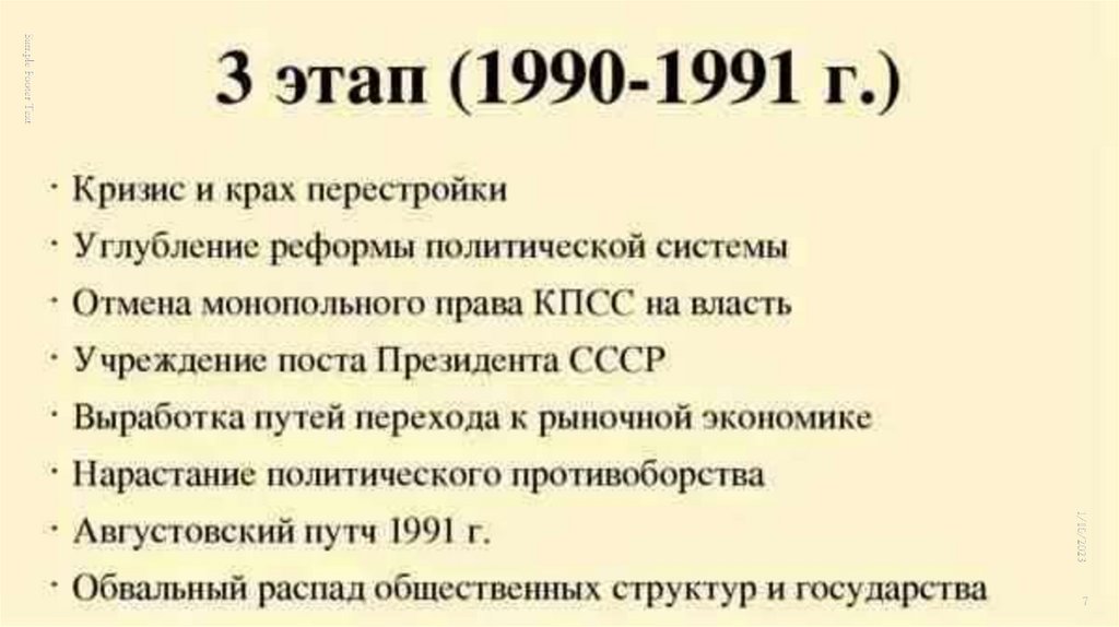 Охарактеризуйте изменения в политической сфере в годы перестройки по плану перемены в кпсс кратко