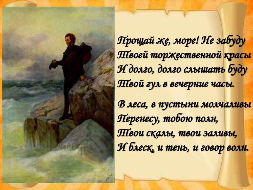 Произведение пушкина из 13 слов