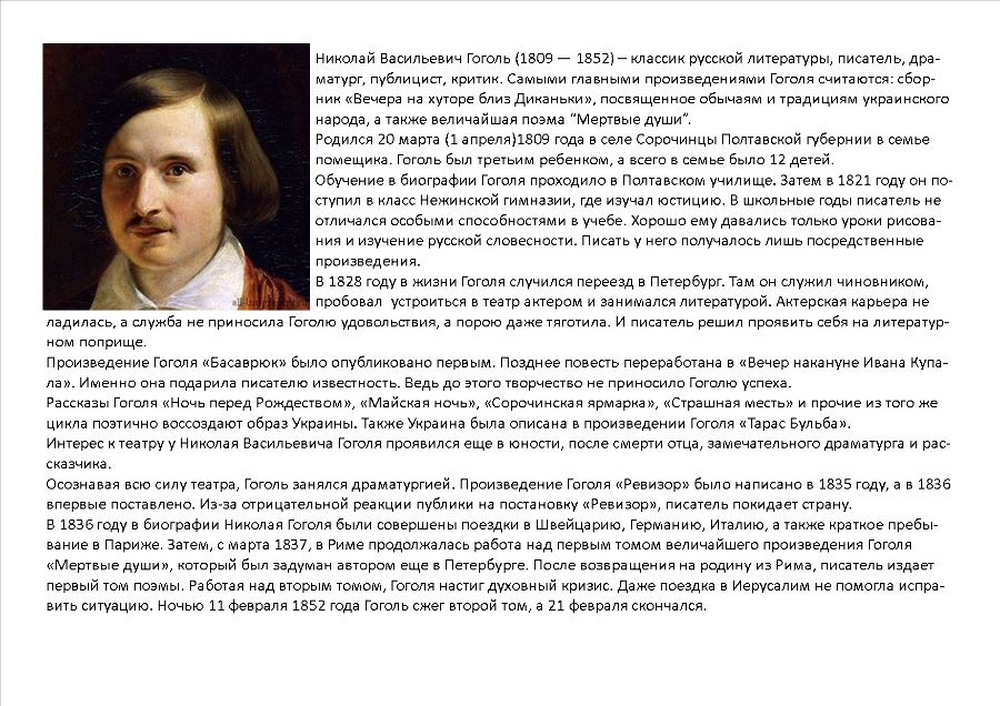 Какое произведение принесло гоголю первую известность. Основные факты жизни Гоголя. Биография Гоголя интересные факты. Гоголь писатель биография.