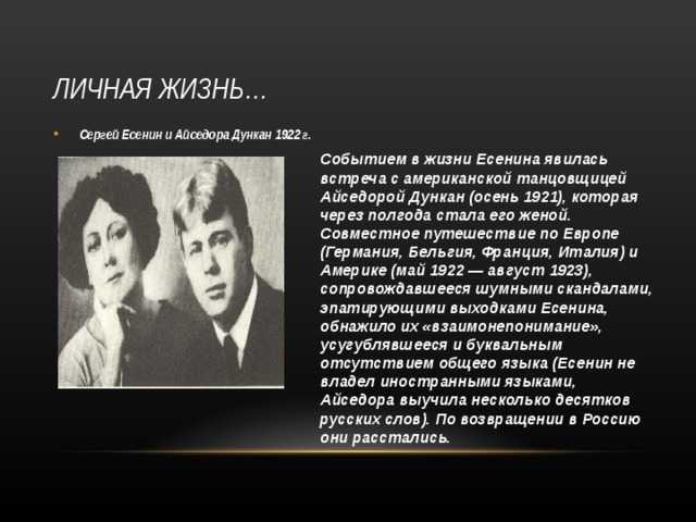 Жизнь и судьба есенина. Жизнь Есенина. Жизнь Сергея Есенина. Есенин жизнь и творчество. Есенин в жизни.