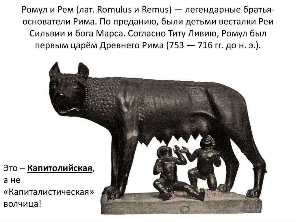 Рисунок по легенде ромуле и реме