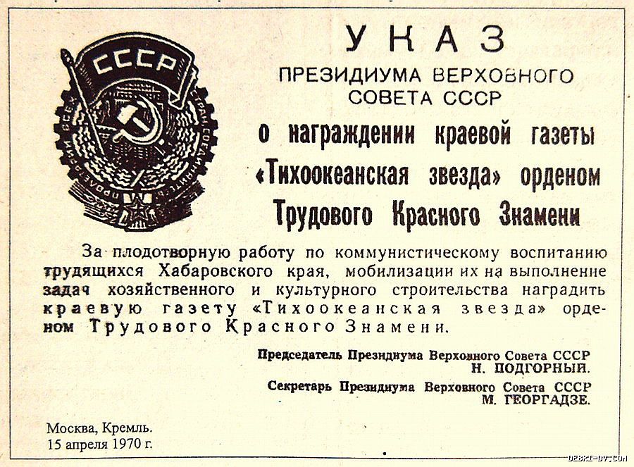 Указ президиума верховного совета об амнистии. Указы Президиума Верховного совета СССР О награждениях. Указ Президиума Верховного совета. Президиум Верховного совета СССР. Указ Верховного совета СССР.