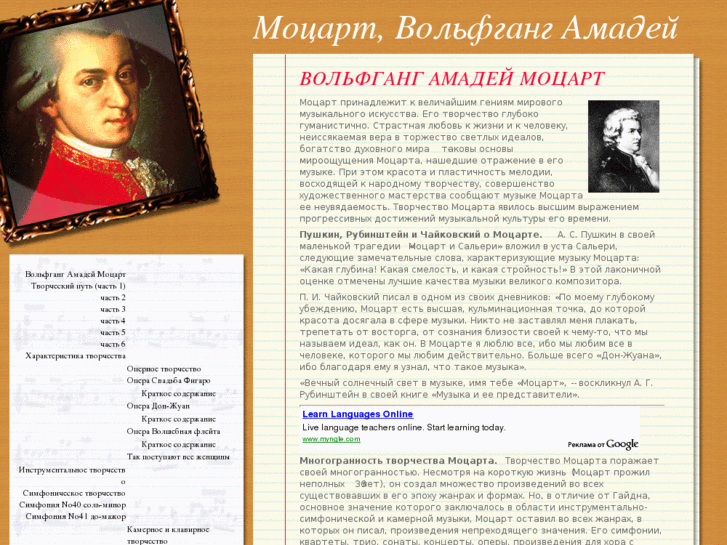 Краткое содержание оперы моцарта. Жизнь и творчество Моцарта. Творчество Вольфганга Амадея Моцарта. Таблица Моцарта.