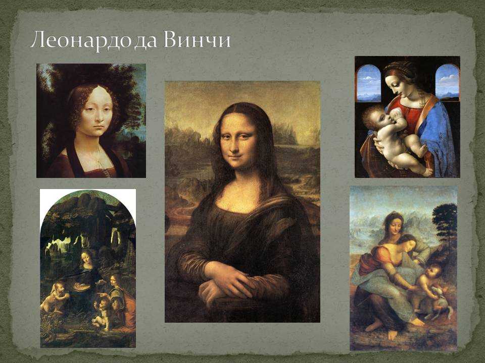 Леонардо да винчи картины с названиями фото и описание