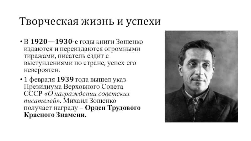 Биография и творчество зощенко презентация