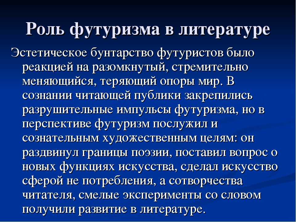 Футуризм в литературе серебряного века презентация