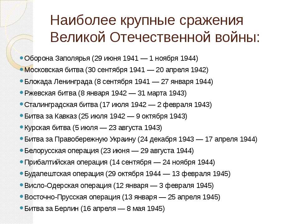 Все планы великой отечественной войны 1941 1945