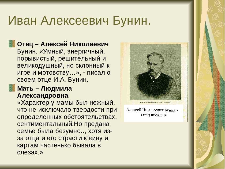 Бунин жизнь и творчество 5 класс презентация