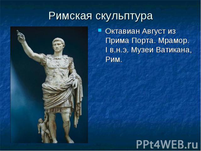 Презентация император октавиан август история 5 класс михайловский