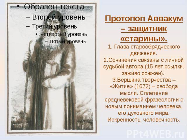Путь церковного служения протопопа аввакума по плану составьте