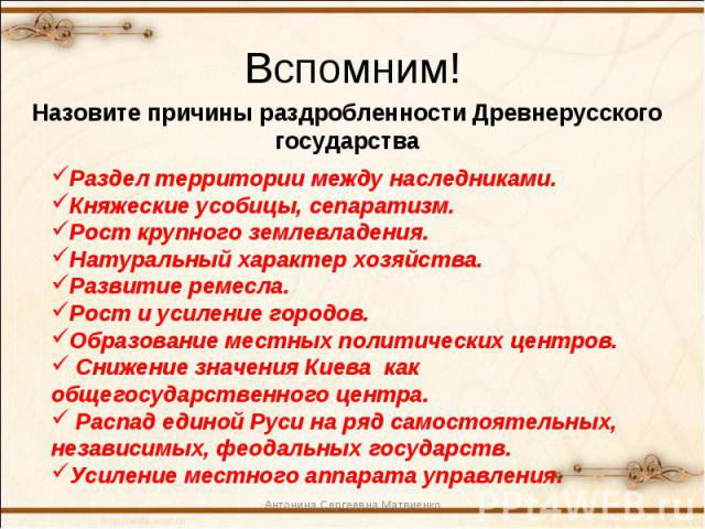 Какие причины раздробления древнерусского государства выдвигает на первый план историк