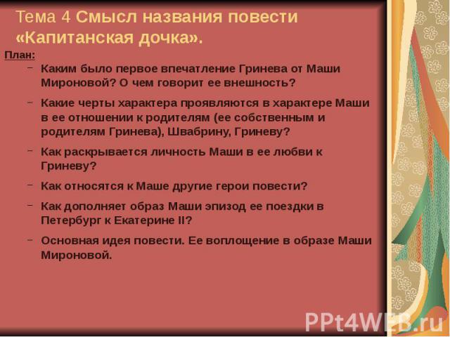 Капитанская дочка план 12 главы