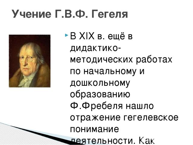 Гегель и маркс. Маркс про индивида. Гегель и маркс. Г. Гегель и маркс.