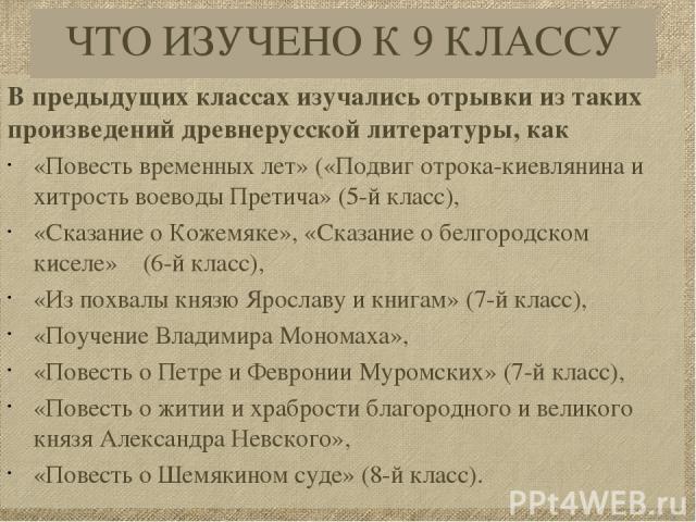 Древнерусские повести литература 7 класс. Произведения древнерусской литературы 7. Отрывка древнерусского произведения. Жанры древнерусской литературы 6 класс литература. Какие произведения древнерусской литературы вам известны.