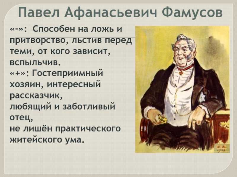 В чем своеобразие каждого из гостей фамусова