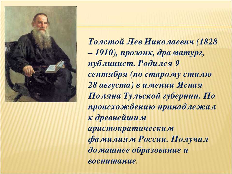 Л н толстой ивины презентация урока 4 класс перспектива