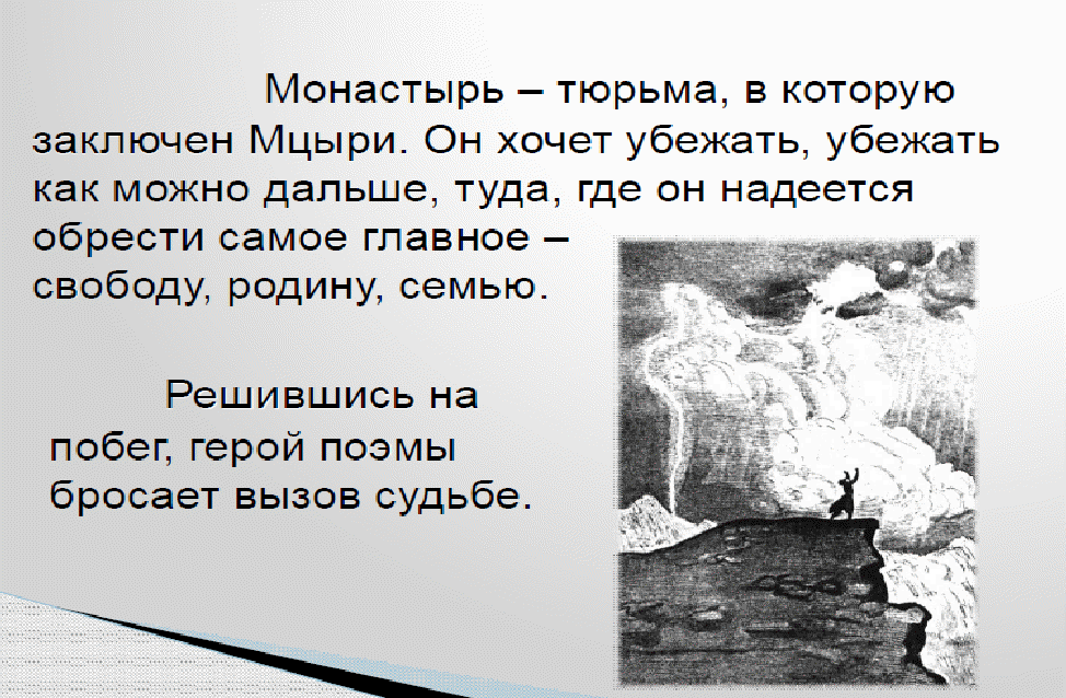 Мини сочинение на тему картины природы в поэме лермонтова мцыри и их значение