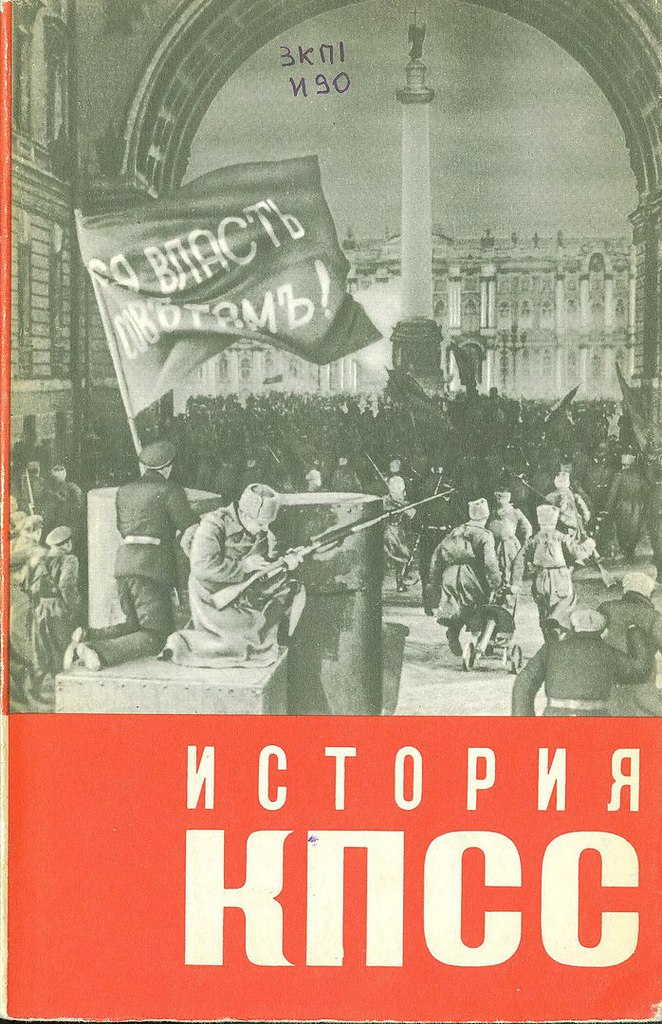 Большой союз. История КПСС наглядное пособие в 4-х выпусках. История КПСС. История КПСС книга. История Коммунистической партии советского Союза в 8 томах.