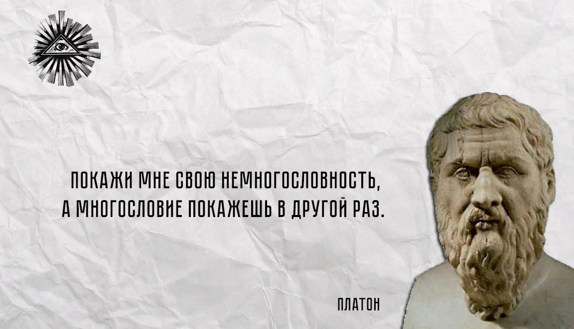 Текст песни платон. Фразы Платона. Платон цитаты. Цитаты Платона о философии. Известные высказывания Платона.